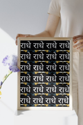 Radhe Radhe (राधे राधे) Series 2 Sacred Words No.1 | Hindi Typographic Wall Art Print | Instant Digital Download